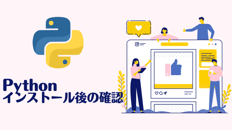 Pythonインストールした後の確認方法5ステップ！初心者でも安心の動作テスト完全ガイド－データサイエンスの旅路: PythonとAIの探求者へ