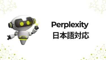 Perplexity日本語対応完全ガイド：ログインから活用まで5ステップで解説
