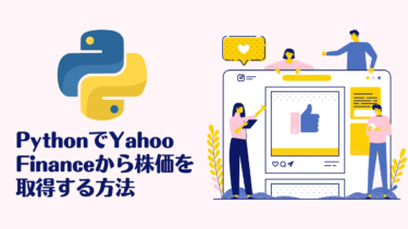 PythonでYahoo Financeから株価を取得する方法｜yfinanceの使い方を解説－データサイエンスの旅路: PythonとAIの探求者へ